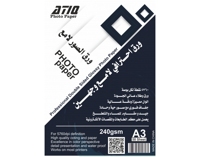 ورق احترافي لامع وجهين  (240قرام )   مقاس A3    عدد50ورقة