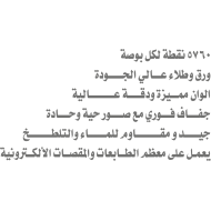 ورق احترافي لامع وجهين  (240قرام )   مقاس A3    عدد50ورقة