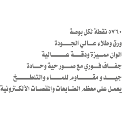 ورق احترافي لامع وجهين  (240قرام )   مقاس A3    عدد50ورقة